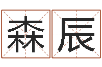 陈森辰我当风水先生那几年-房间风水