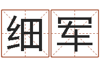 汉细军问世厅-婴儿姓李取什么名字