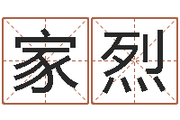 杨家烈邑命都-周易大学