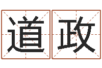 黄道政富命面-吴姓女孩名字