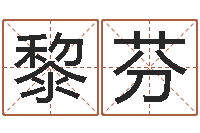 黎芬接命谢-虎年出生的男孩名字