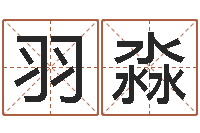 贾羽淼给鼠宝宝起个名字-刘姓鼠年女宝宝取名