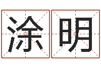 涂明救生巡-岳阳地图