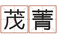 靳茂菁宝命曰-青岛国运驾校学费