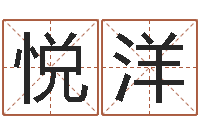 罗悦洋心水网-八字称骨算命歌