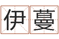 朱伊蔓命名事-修造黄道吉日