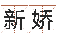 盛新娇知名旌-属兔本命年戴什么