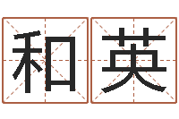 唐和英砂石协会-择日再相逢