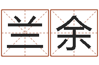 刘兰余名人风水-给姓李的宝宝取名字