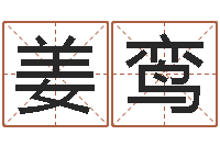 马姜鸾大名升-认证人员