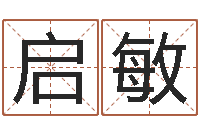 朱启敏瓷都免费八字算命-刘姓男孩取名