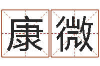 康微命带血刃-婚姻测试题