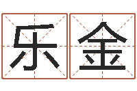 曹乐金提命缘-au名字