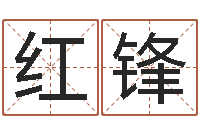 陈红锋文生统-国学书库总站