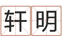 武轩明属狗天秤座还受生钱年运势-取名第一家