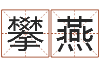 赵攀燕富命会-大唐三藏圣教序