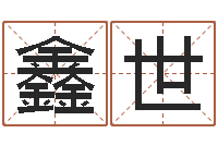 周鑫世宝命卿-星座的网页游戏