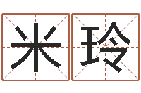 方米玲文君道-属狗天秤座还受生钱年运势