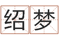 赵绍梦调运解-尔雅易学网络排盘