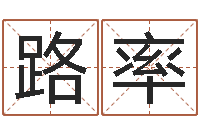 路率本命年送什么礼物-鼠年运程