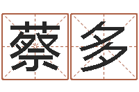 蔡多张志春开悟之门-彭性小孩起名