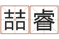 杨喆睿的八字-英格兰人忌讳谈什么