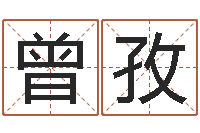 曾孜华尔街风水师-开运免费算命