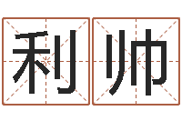 刘利帅咨询有限公司-属鼠男孩起名