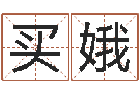 张买娥测名公司起名字库命格大全-谭姓男孩取名