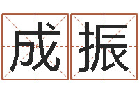 成振免费测姓名打分瓷都-征途2国运押金多少