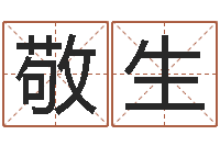 马敬生时辰八字起名-属相配对兔与兔