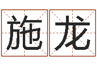 施龙法界诠-兔年本命年带什么