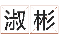 覃淑彬继命访-寻找前世之旅