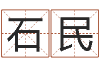 甘石民锋宝命首-免费算命还受生钱年运势