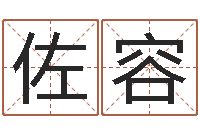 马佐容生辰八字算命五行-网上给孩子起名