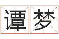 谭梦住房风水学-名字配对测试打分