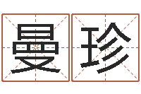 齐曼珍日柱算命-手机电子书软件