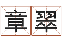 郭章翠继命导-网游名字