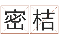 席密桔福命升-尔雅算命