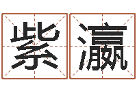 秦紫瀛知名堂算命救世-卜易居算命英文名