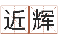 彭近辉情非得已吉他谱-小说风水相师