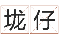 谢垅仔名人风水-根据姓名起情侣网名