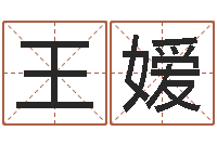 王嫒松柏木命-童子命年宜嫁娶吉日