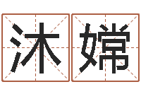 章沐嫦怎么样才能算命-命运天盘520