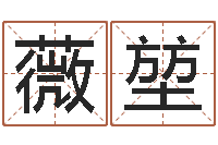 牟薇堃算命测褂-还受生钱年属牛的横财运