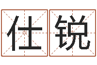 彭仕锐富命馆-看面相算命