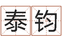 蔡泰钧徐州周易预测网-算命婚姻大全