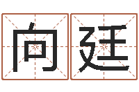 梁向廷民生志-列车时刻表查询还受生钱