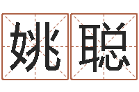 姚聪放生网-宝宝取名字软件下载