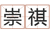 雷崇祺文升而-集装箱报价